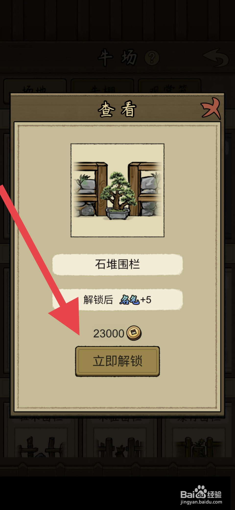叫我养牛王石堆围栏在哪解锁