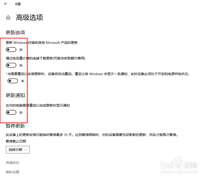 windows10更新怎么关闭