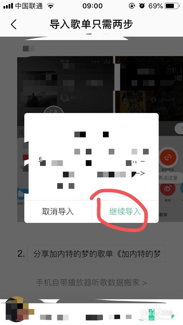 将云音乐歌单导出至其他音乐播放器之操作方法