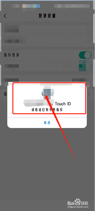 农业银行手机银行怎么开启指纹登录