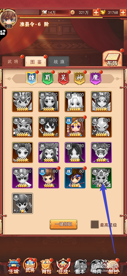 出击吧主公如何查看徐晃的详细属性