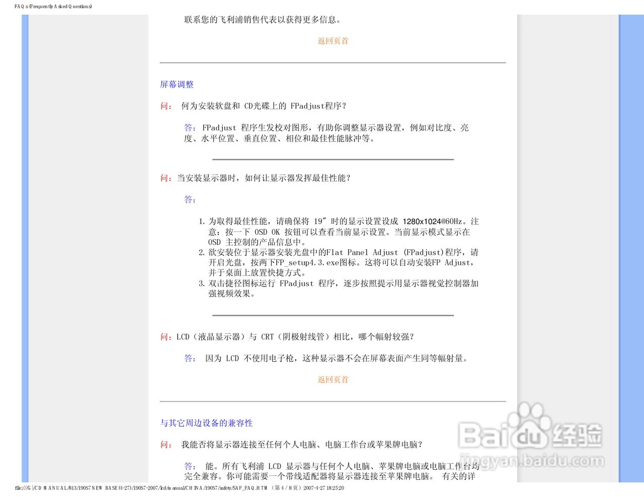 飞利浦190S7FB/93液晶显示器使用说明书:[1]