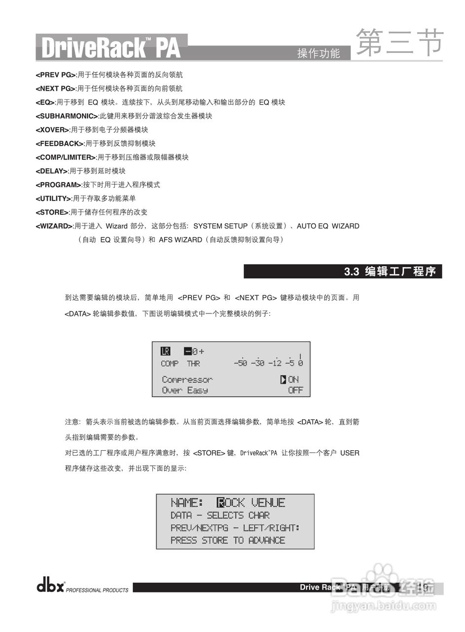 旋风科技DBX PA数码音频处理器说明书:[3]