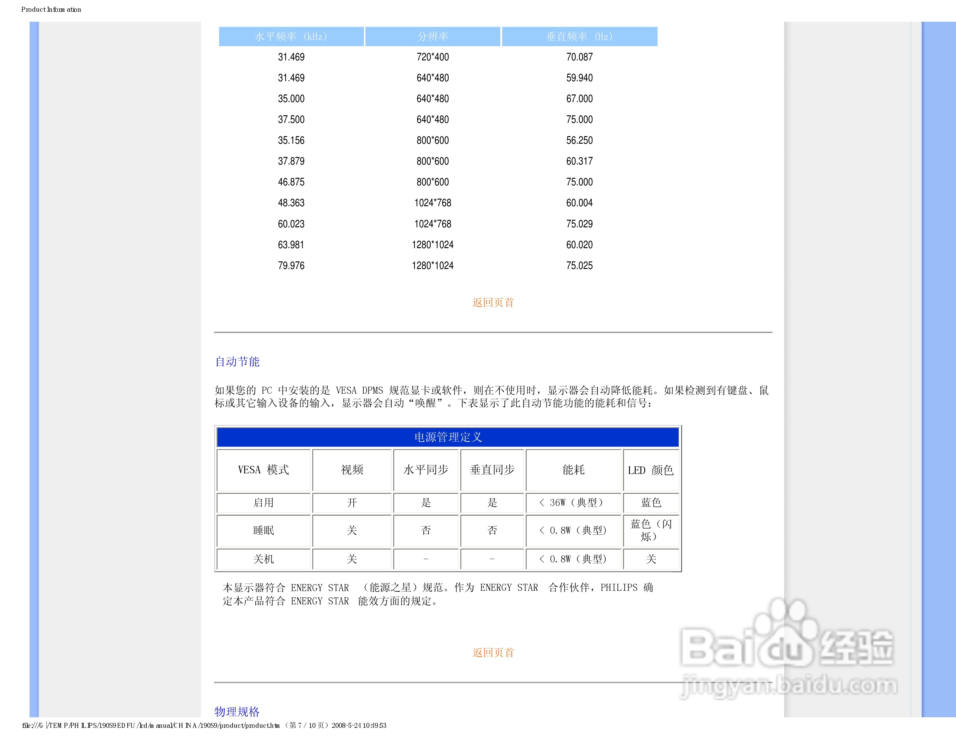 飞利浦190S9FB/93液晶显示器使用说明书:[4]