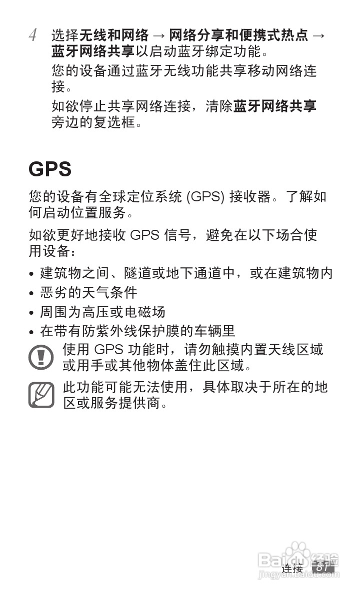 三星GT-P7500手机使用说明书:[9]