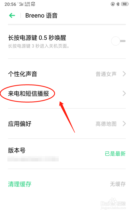 oppo a5手机如何设置来电播报时机为始终播报