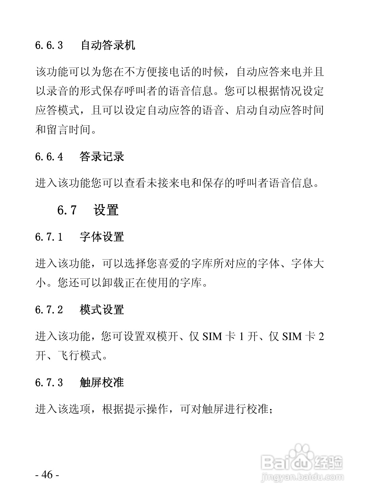 华唐R101手机使用说明书:[5]