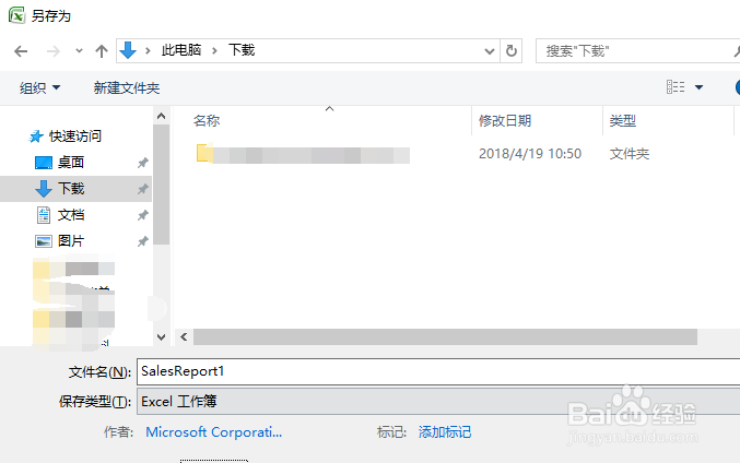 excel保存工作簿