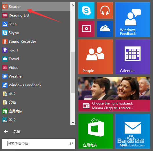 Win10怎么打开pdf文件