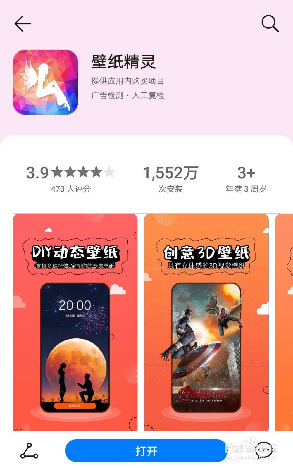 自制手机壁纸的app
