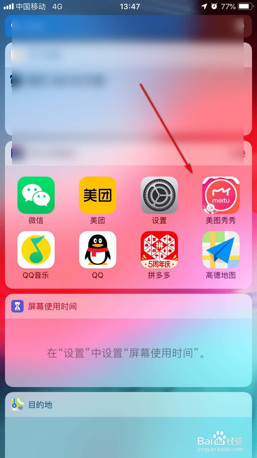 美图手机怎么截图图片