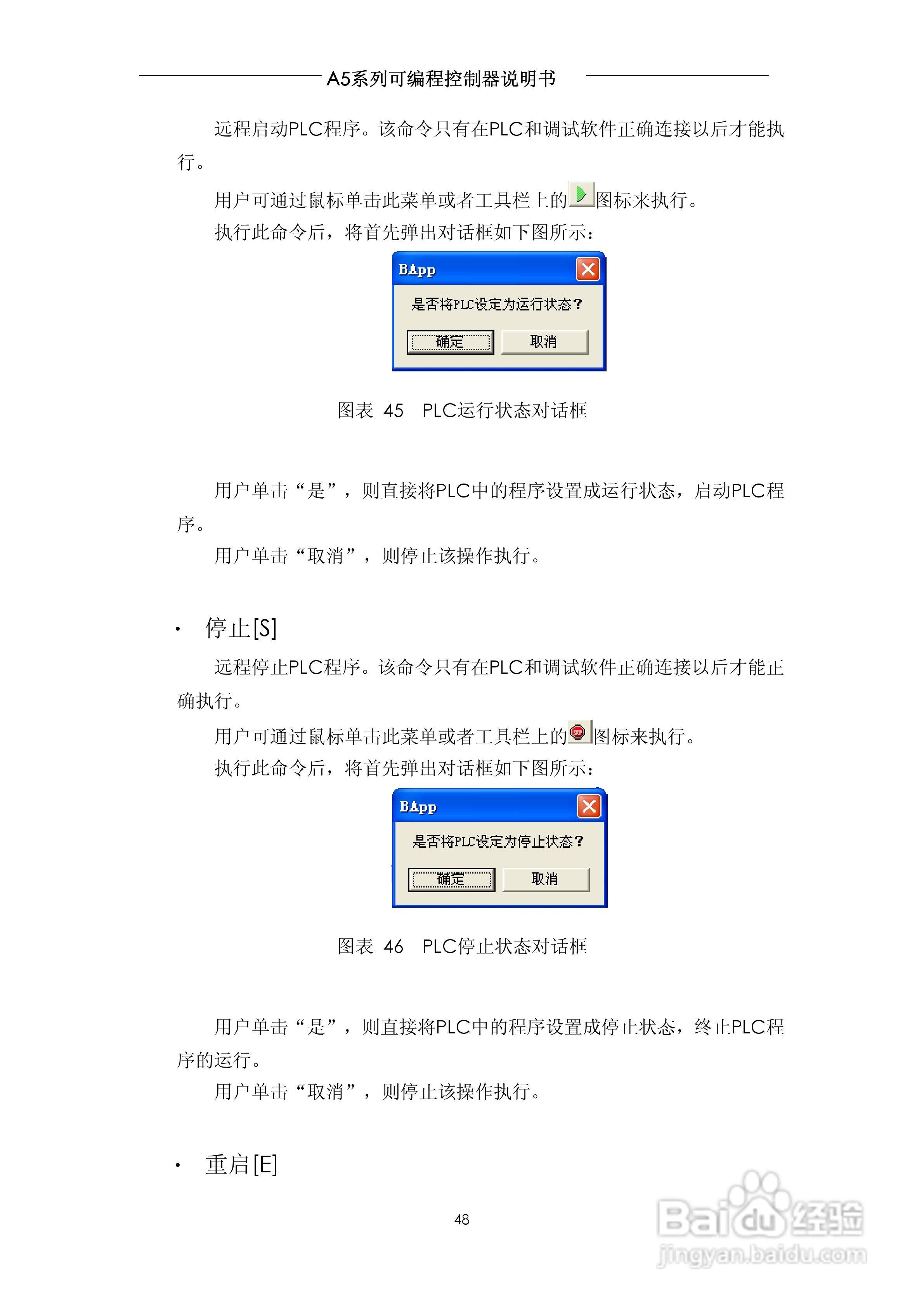 A5系列可编程控制器说明书V1.2:[5]
