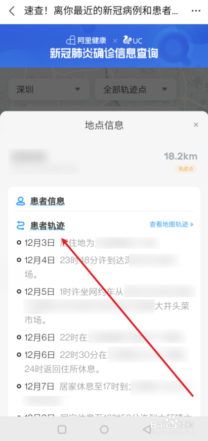 怎样算与新冠轨迹重合