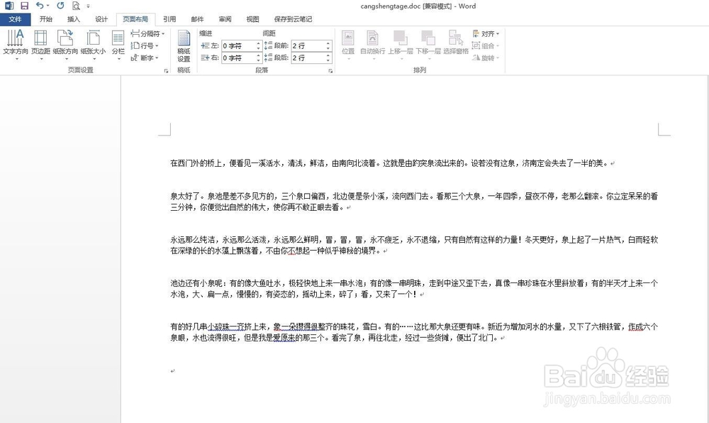 word文档中怎么把文档横过来