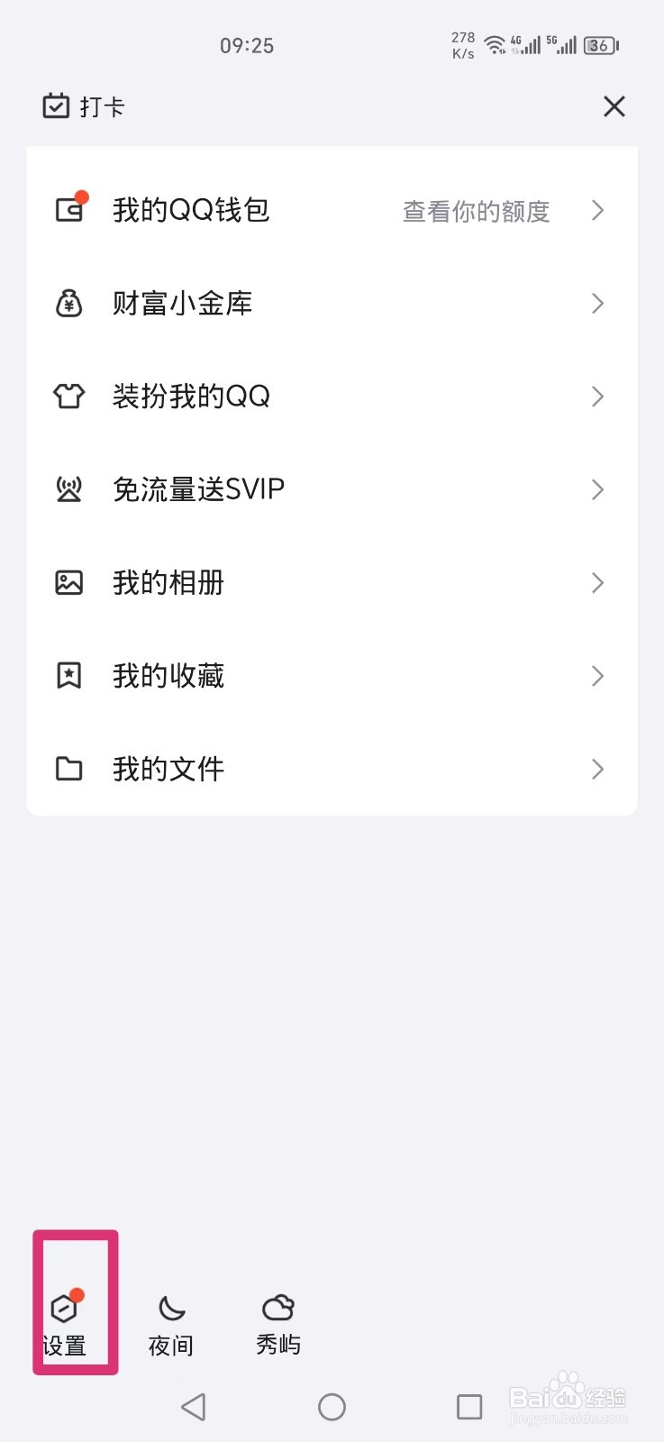 QQ如何更新版本