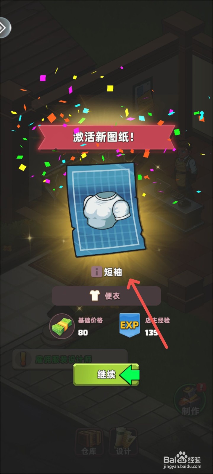 生存几何游戏怎么招募服装设计师解锁短袖图纸