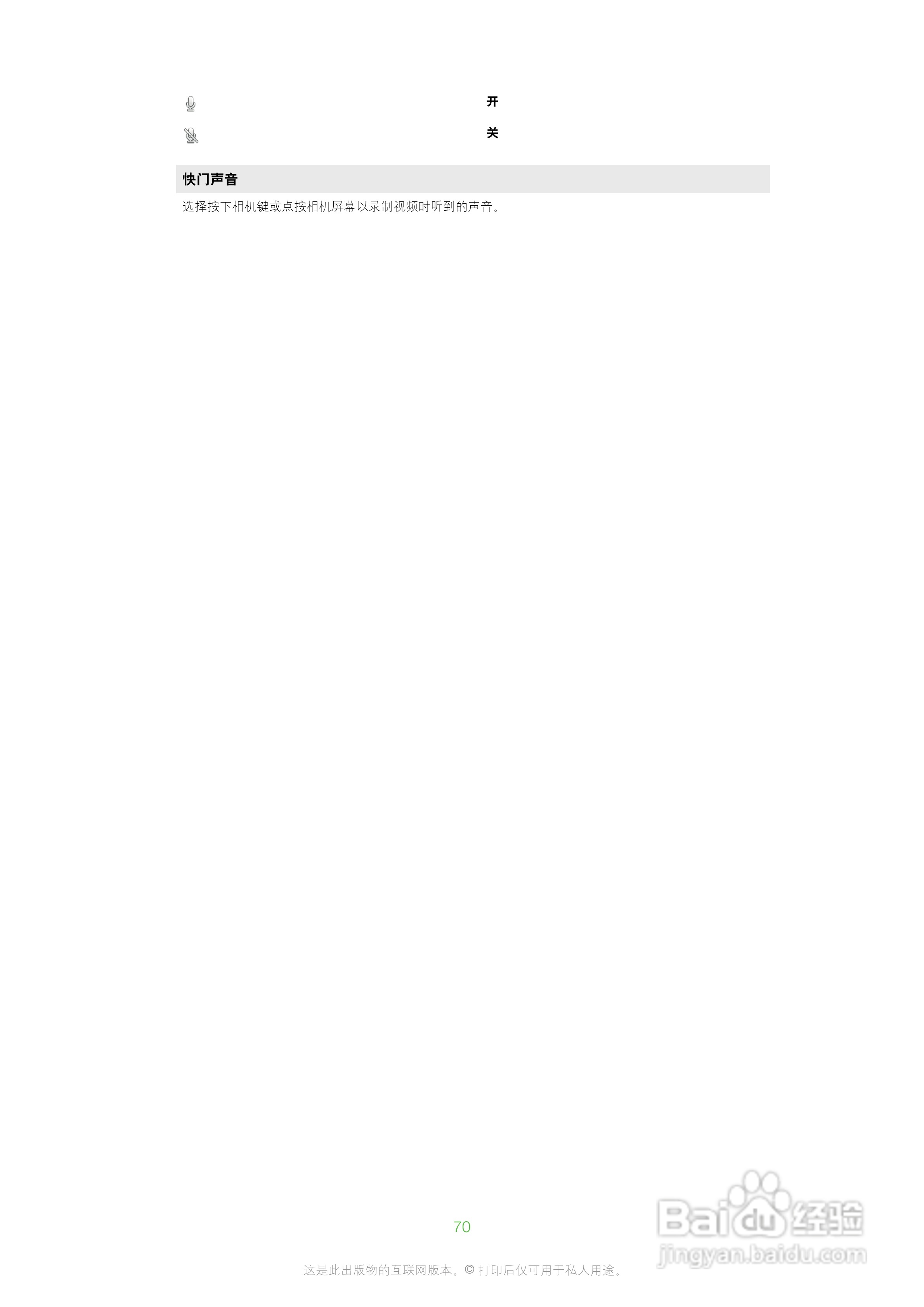 索尼爱立信SK17i手机使用说明书:[7]