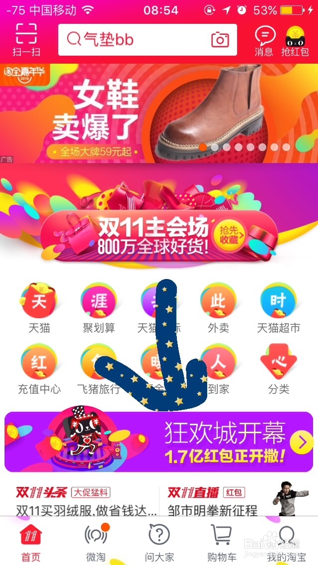 怎样在淘宝上获得双十一红包和购物券