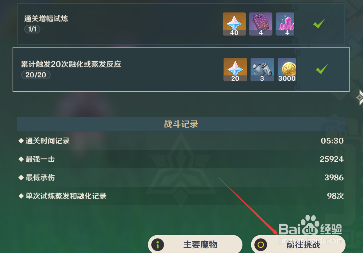 原神增幅试炼队伍推荐