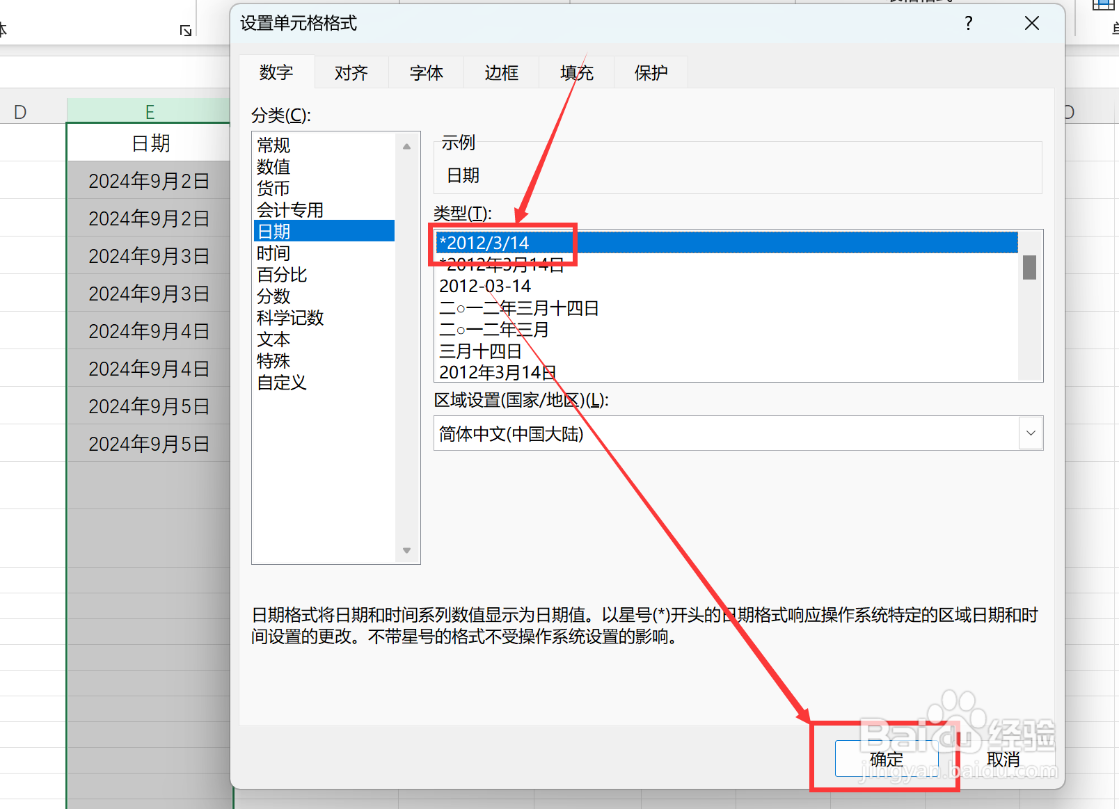 excel日期格式怎么设置成年/月/日