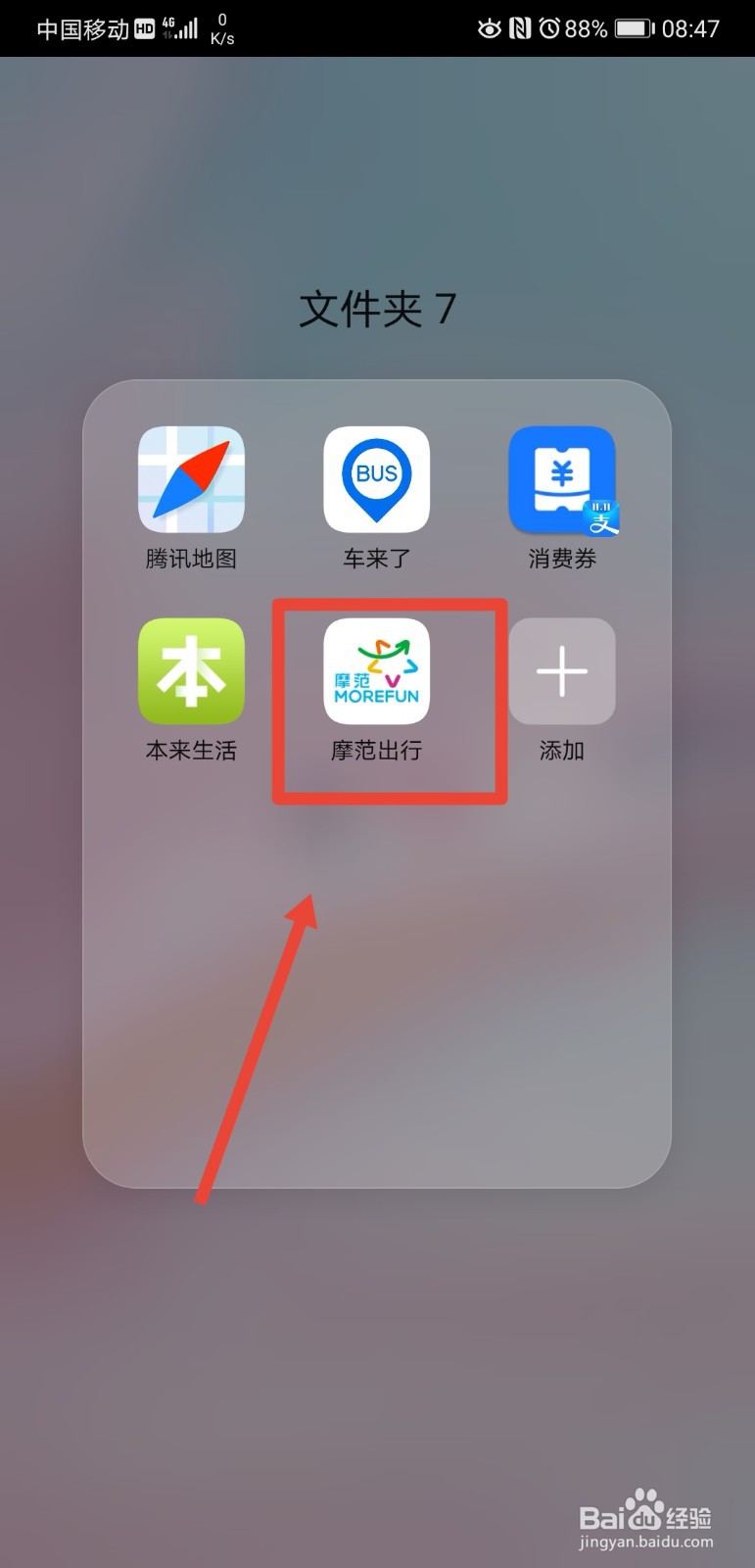 摩范出行超时后怎么自动取消订单