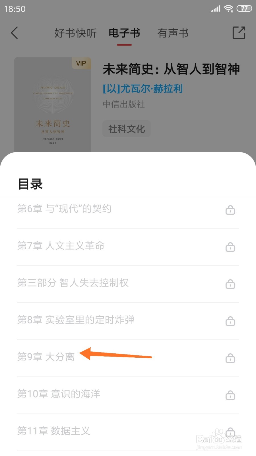 中信书院中怎么查看大分离