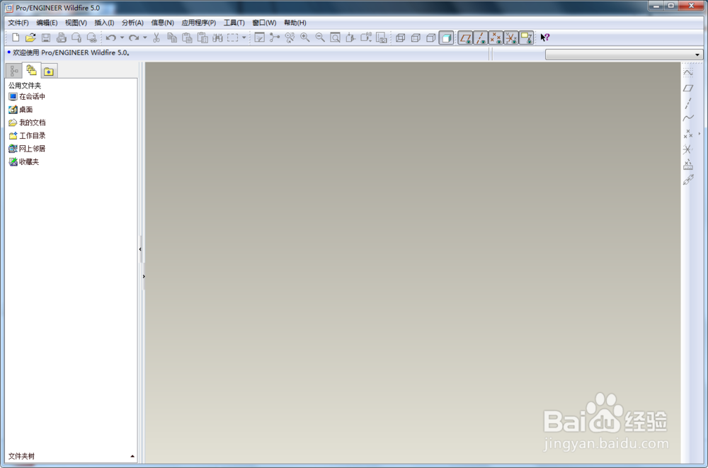 proe5.0零基础入门教程