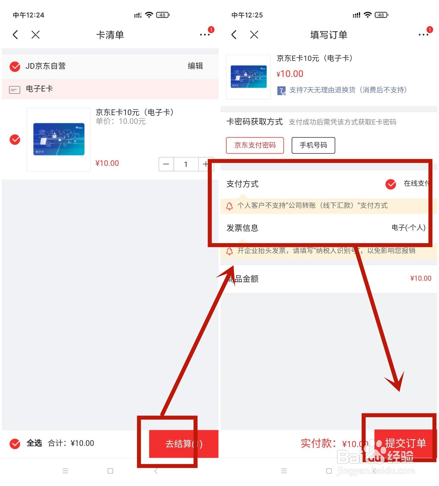 京东礼品卡如何使用