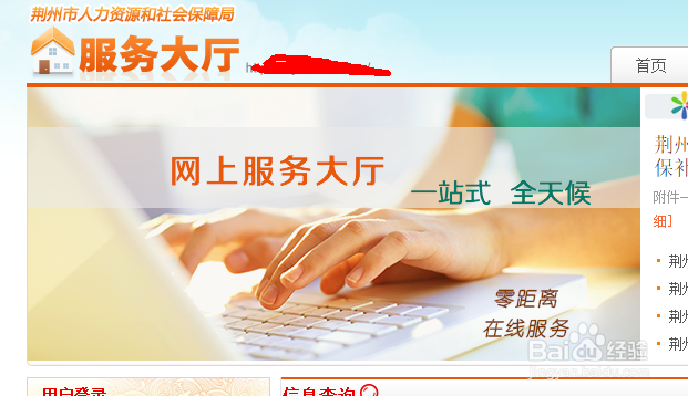 如何查询荆州社保缴费情况