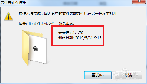 Win7-其中的文件夹或文件已在另一个程序中打开