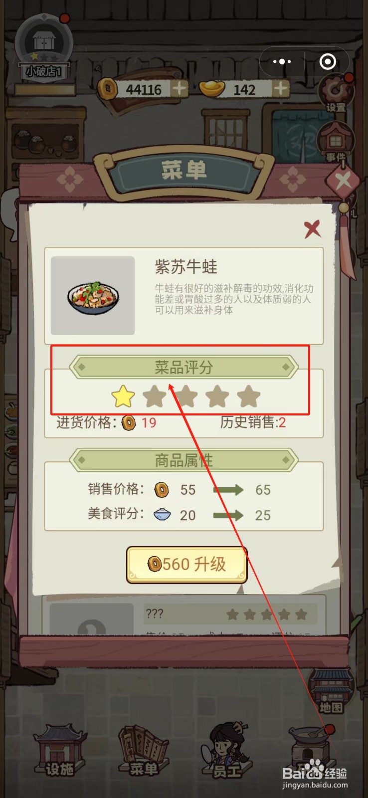 花涧小栈怎么提升紫苏牛蛙的菜品评分