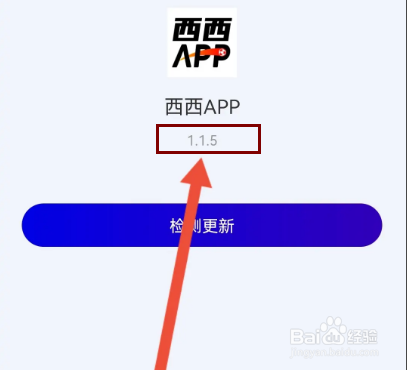 西西APP怎么查看当前版本？