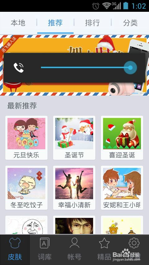 手机讯飞输入法怎么设置键盘和语言等