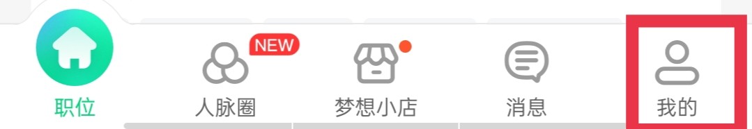 赶集网直聘APP怎么查看可面试的职位