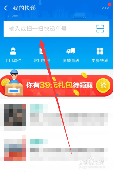 怎样用支付宝查询快递物流呢