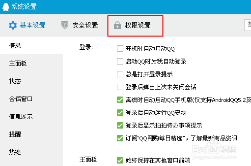 如何屏蔽qq弹窗？qq的新闻弹窗怎么关闭