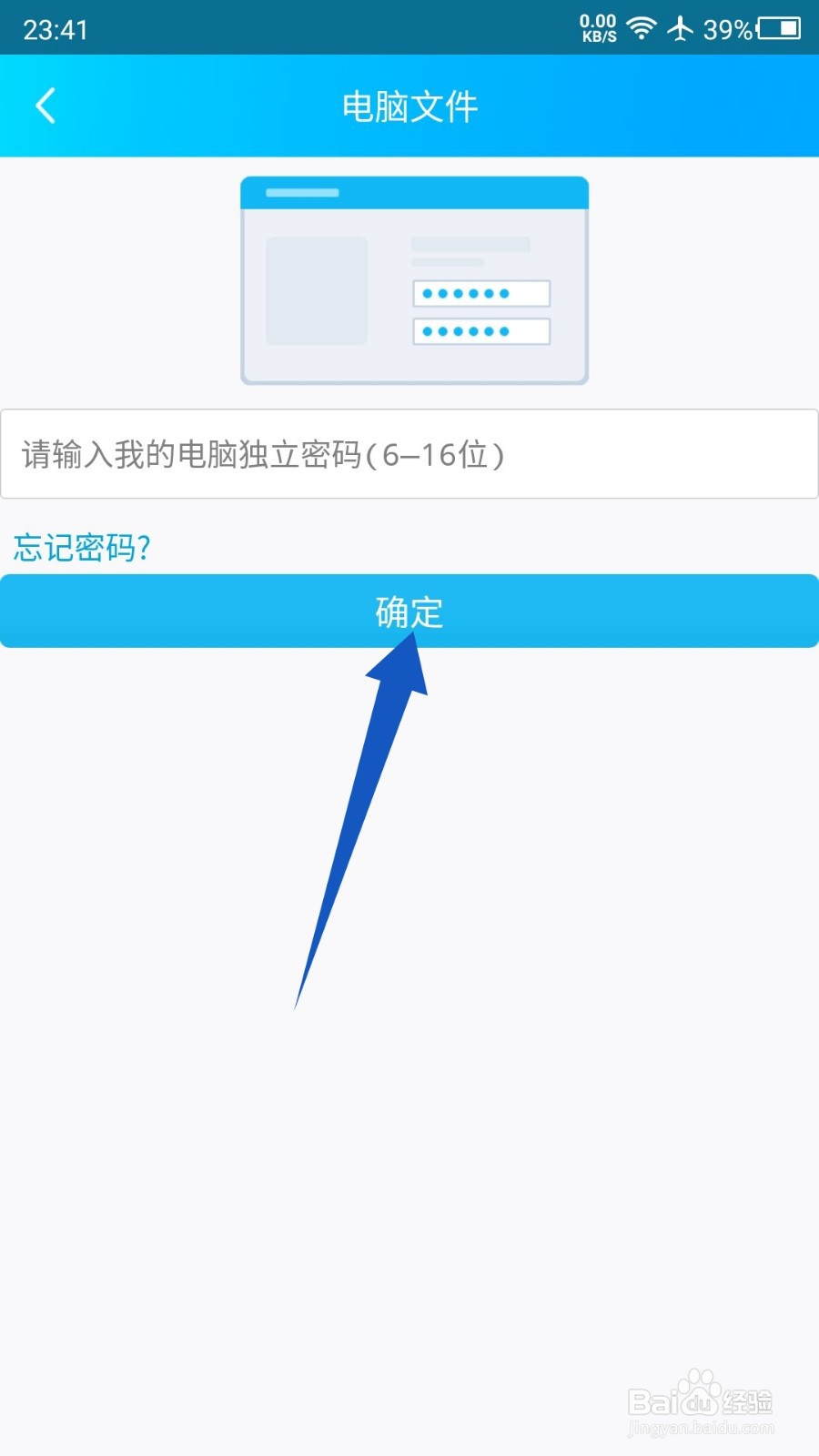 手机QQ如何连接电脑