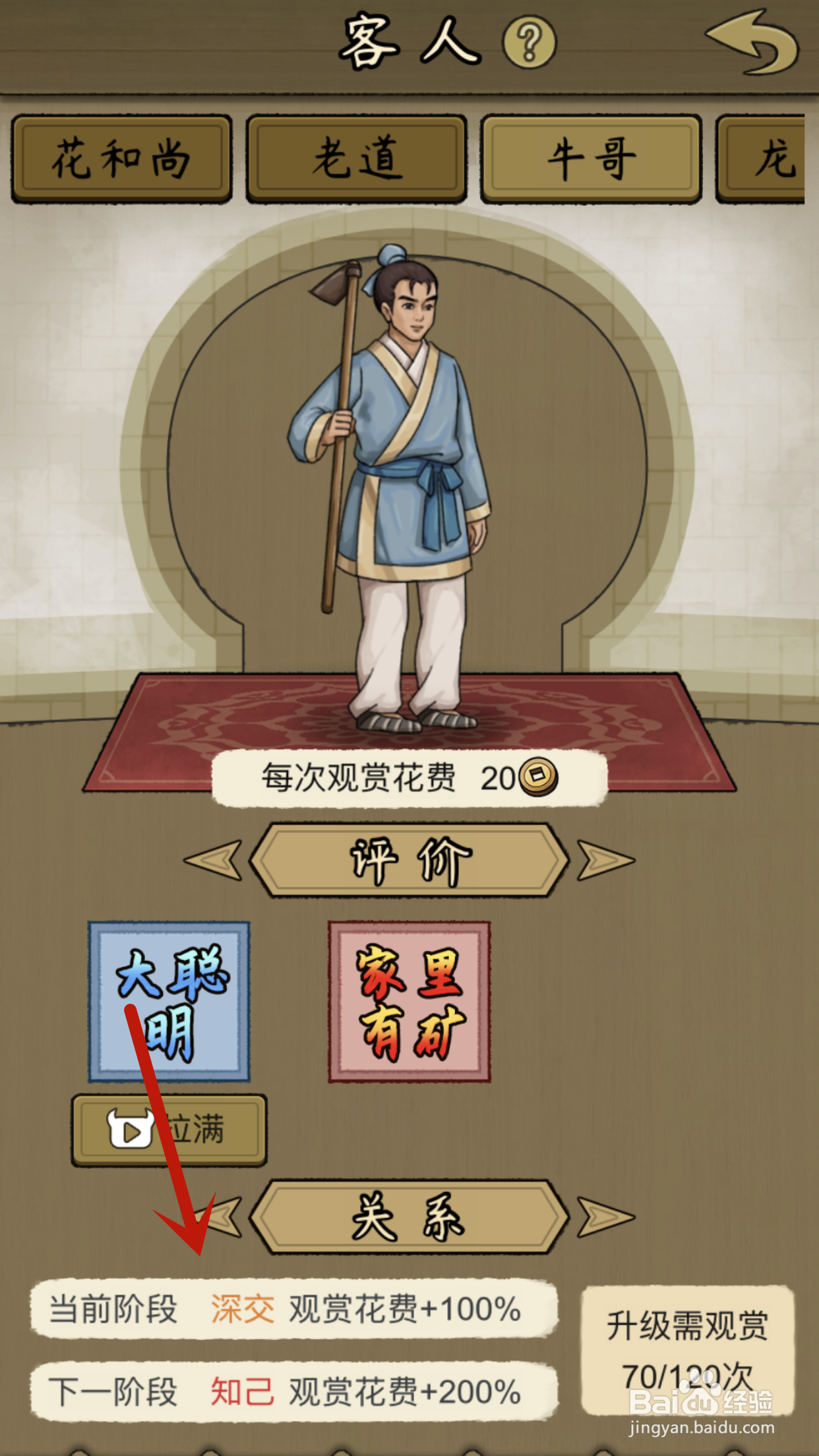 叫我养牛王在哪里升级客人【牛哥】