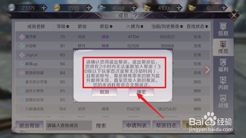 完美世界手游帮派怎么退出