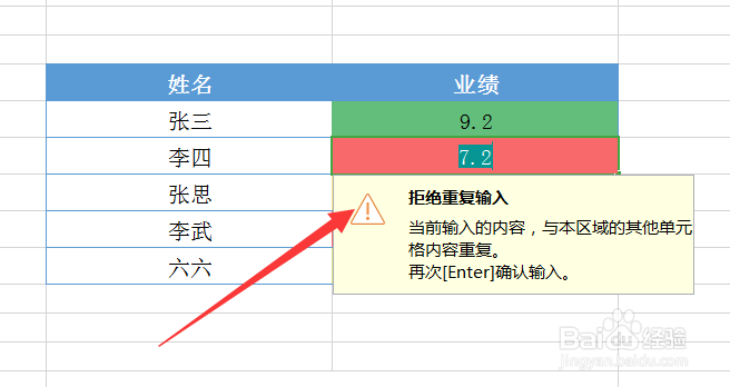如何设置Excel表格拒绝录入重复项