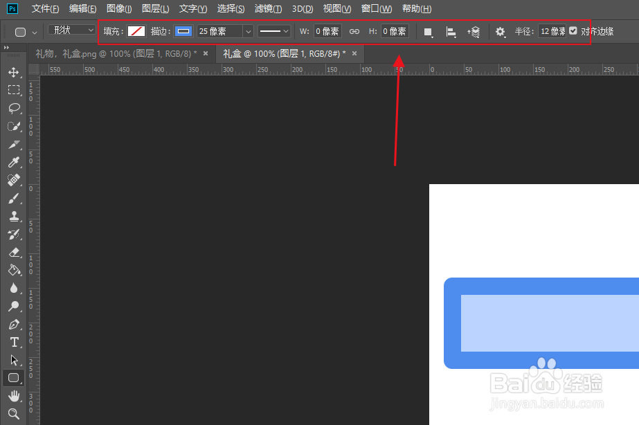 教你用PS绘制礼盒矢量图形