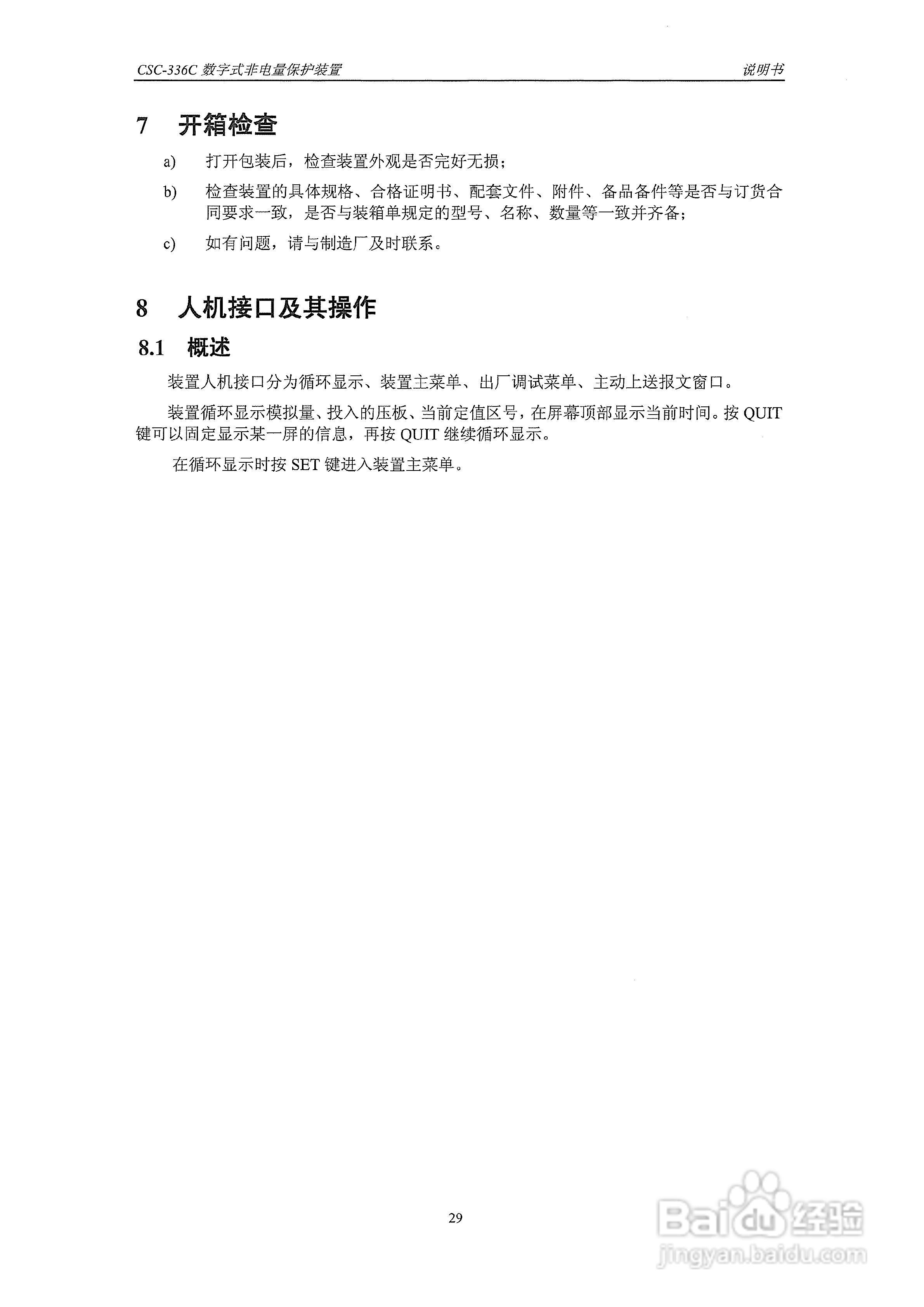 四方CSC-336C数字式非电量保护装置说明书:[4]