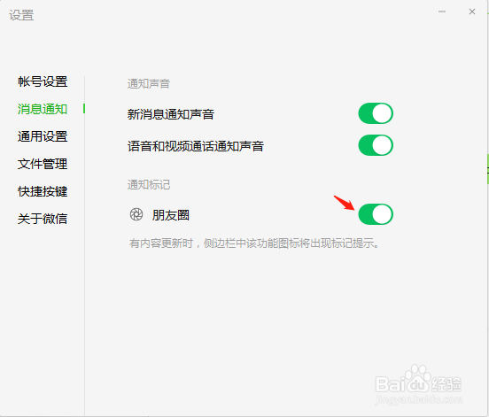 电脑版微信朋友圈内容更新时标记提醒怎么开启