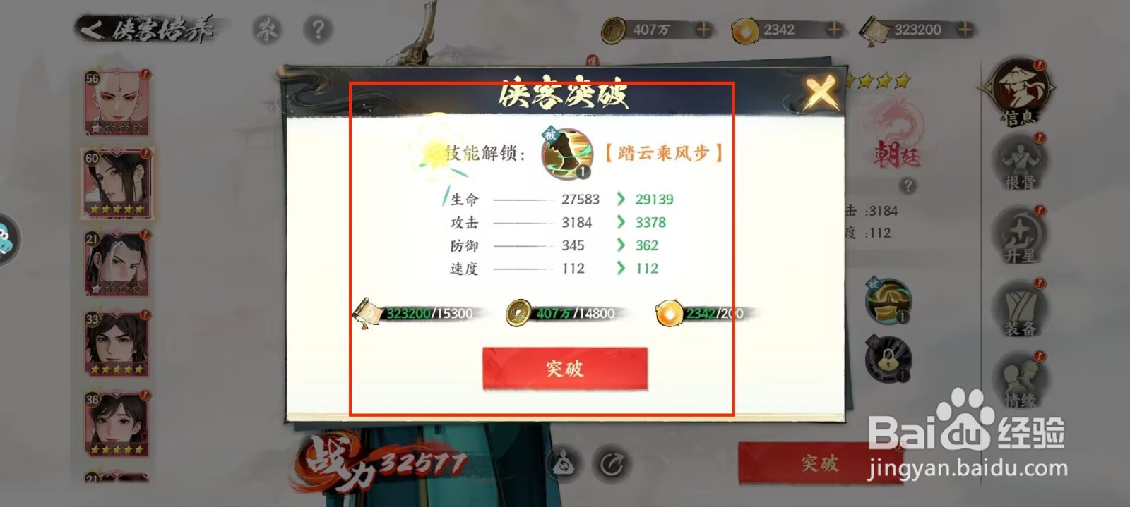 少年歌行风花雪月萧瑟怎么解锁技能踏云乘风步？