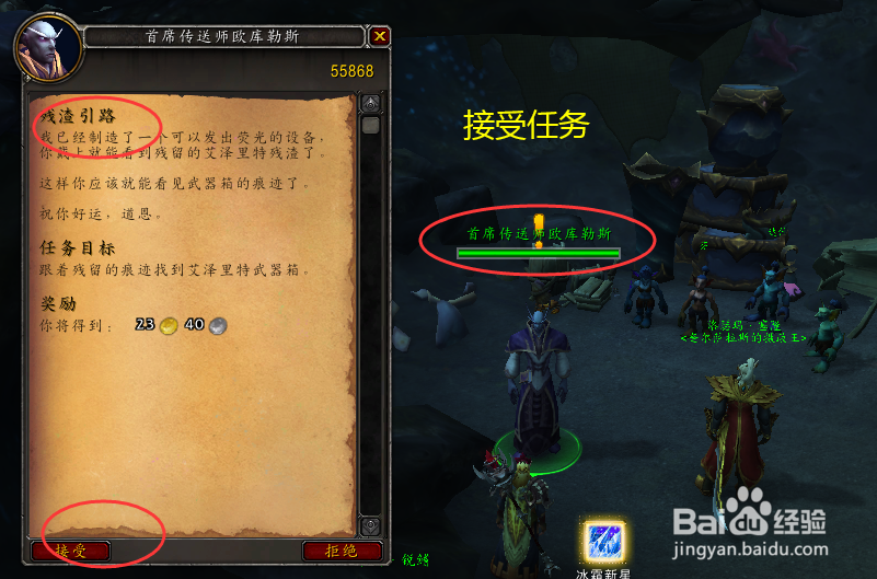 魔兽世界任务残渣引路