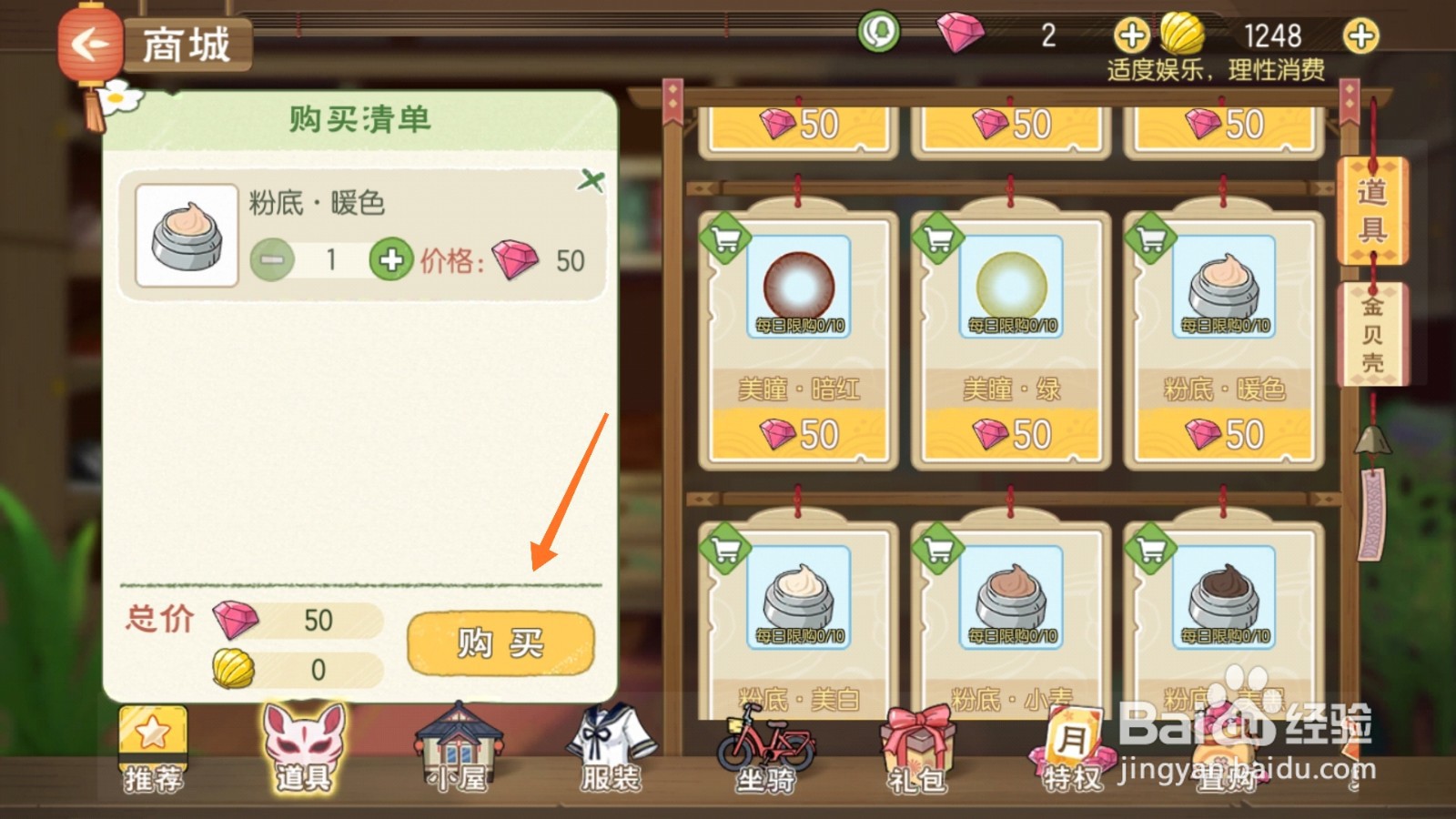 小森生活中哪里查看粉底类型