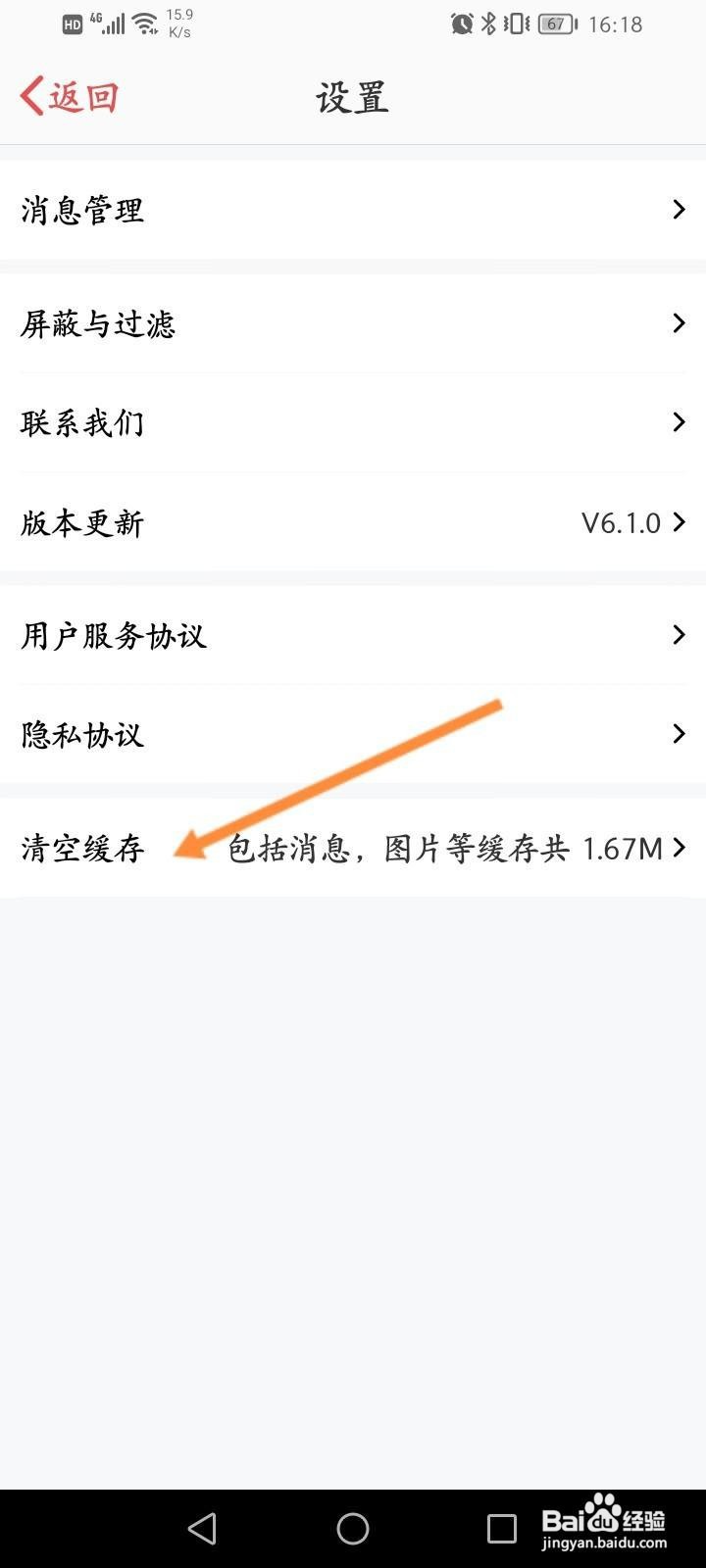 吉工家软件中怎么清空缓存内容