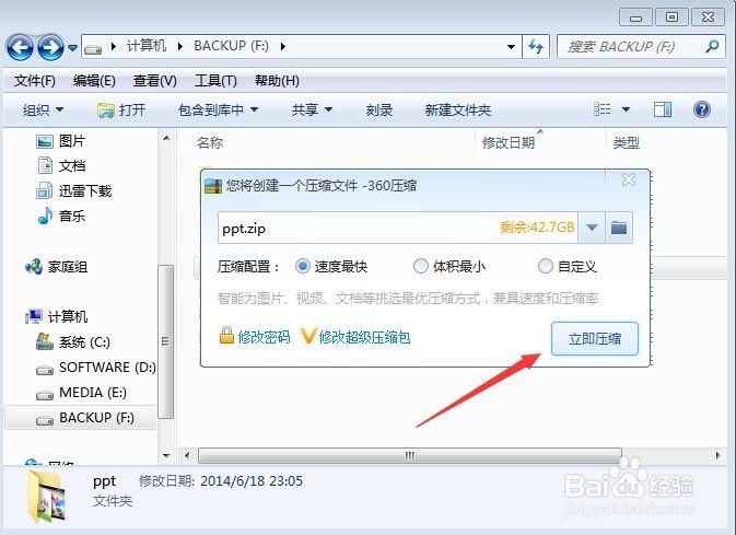 360压缩软件如何生成超级压缩包