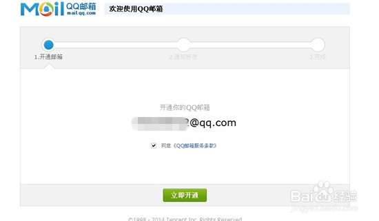 怎么快速开通QQ邮箱