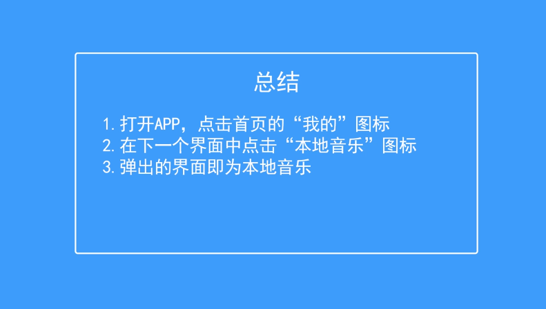 QQ音乐如何查看本地音乐